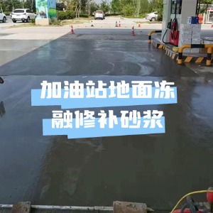 周宁水泥地面快速修复剂